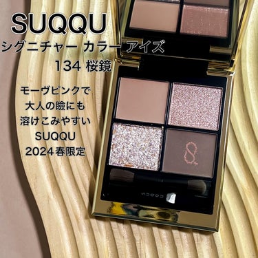 シグニチャー カラー アイズ 134 桜鏡 - SAKURAUTSUSHI/SUQQU/アイシャドウパレットを使ったクチコミ（2枚目）