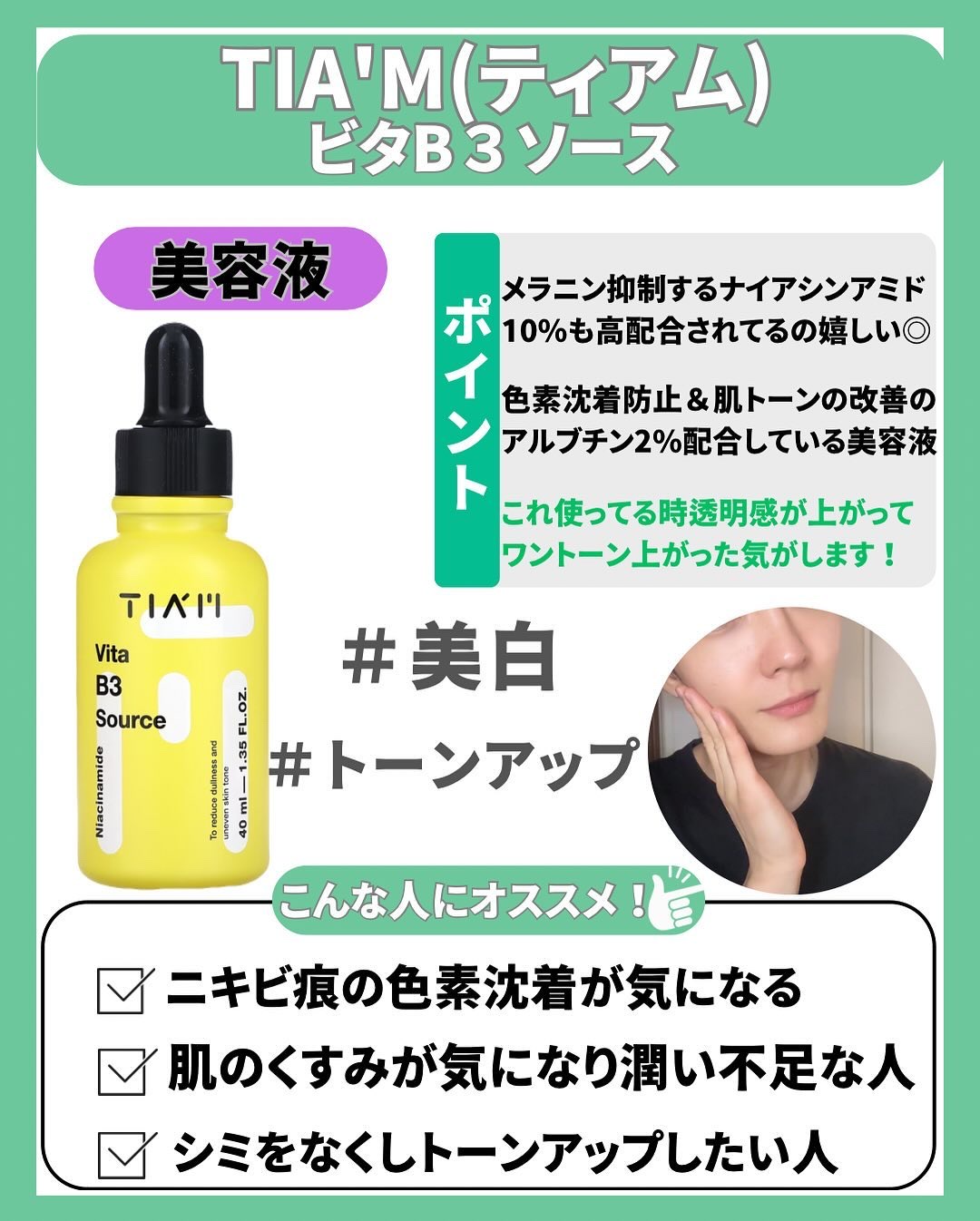 TIAM   ＶＢ３ソース/TIAM/美容液を使ったクチコミ（3枚目）