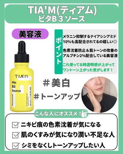 TIAM   VB3ソース/TIAM/美容液を使ったクチコミ(3枚目)