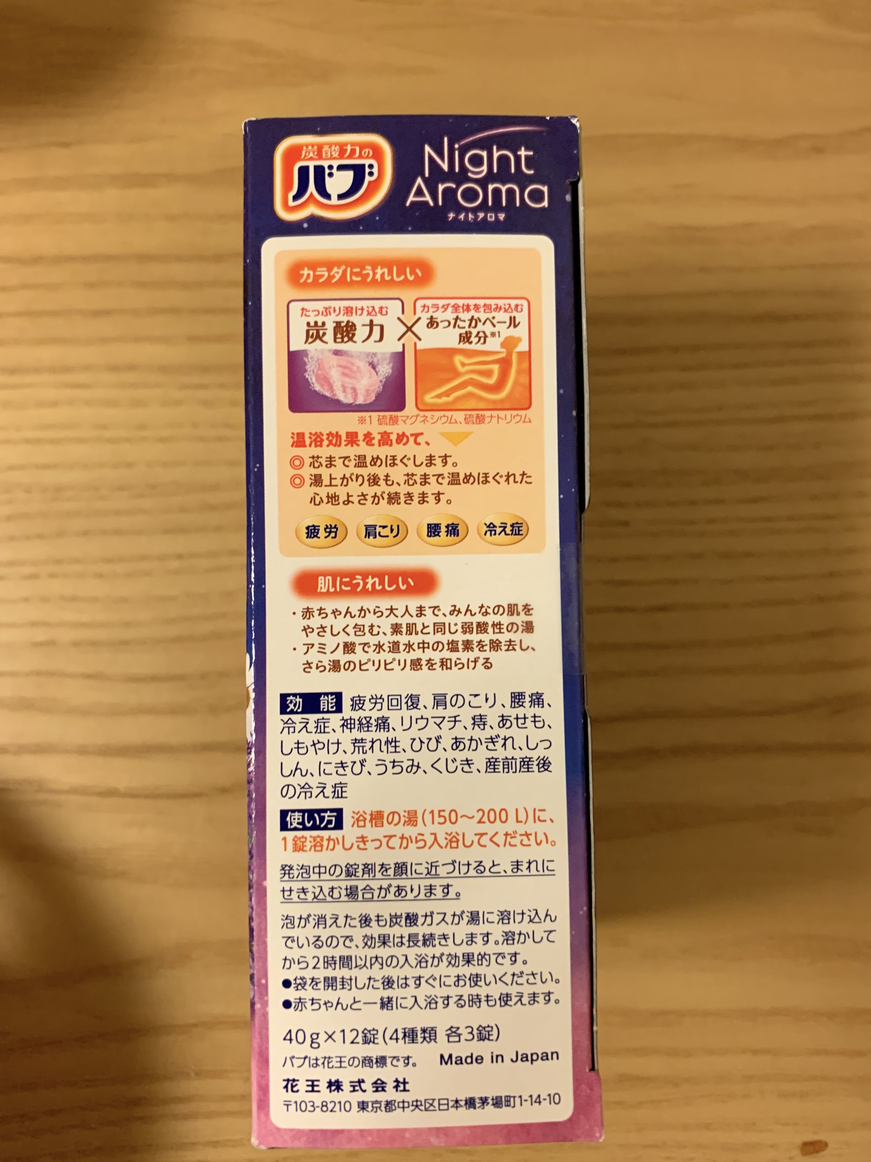 ナイトアロマ/バブ/炭酸系入浴剤を使ったクチコミ（3枚目）