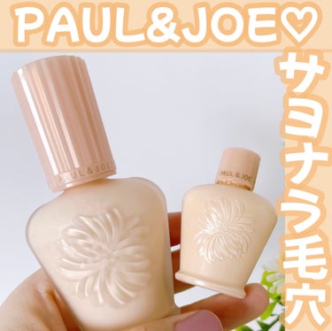 モイスチュアライジング ファンデーション プライマー/PAUL & JOE BEAUTE/化粧下地を使ったクチコミ（1枚目）