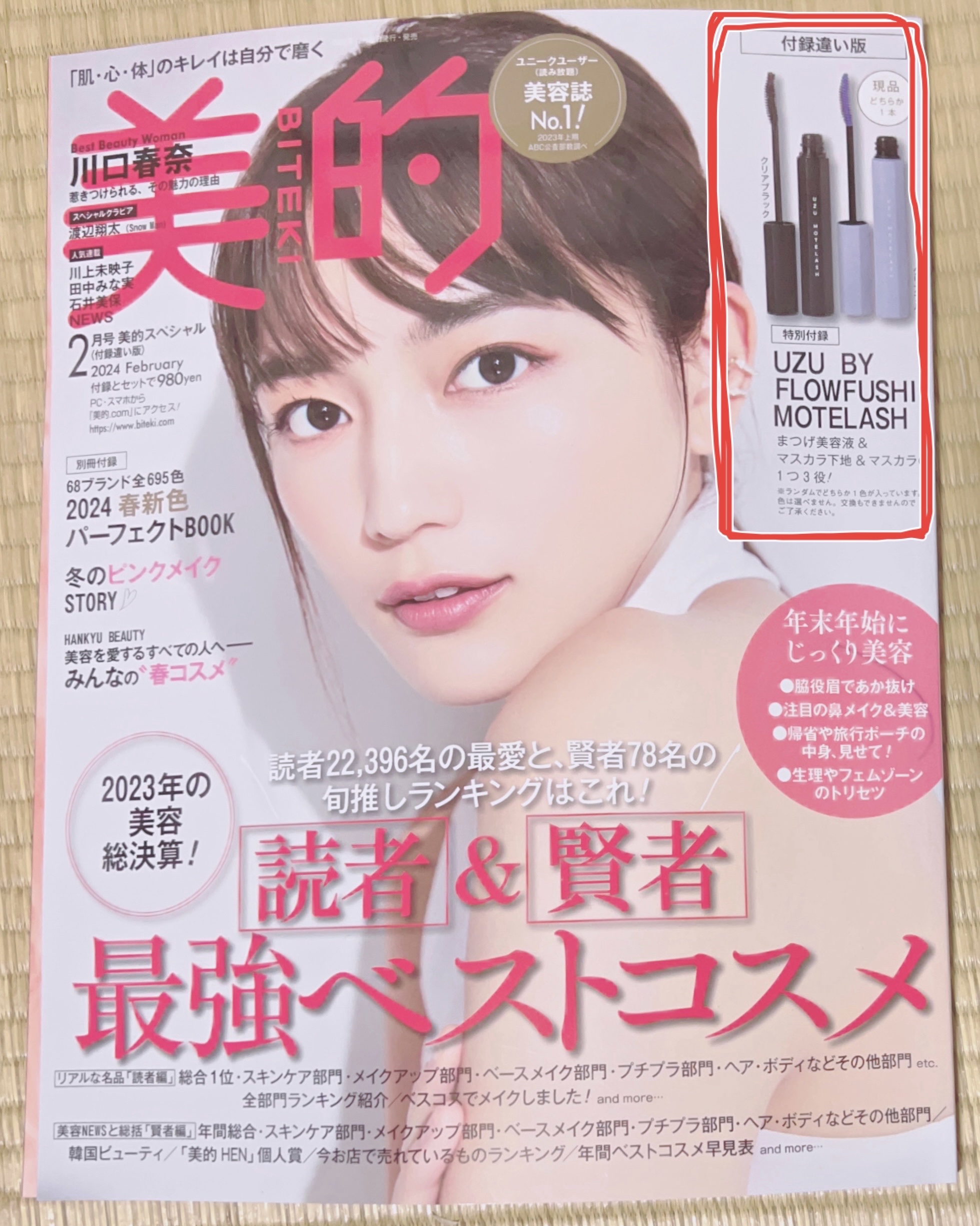 美的 2024年2月号/美的/雑誌を使ったクチコミ（1枚目）