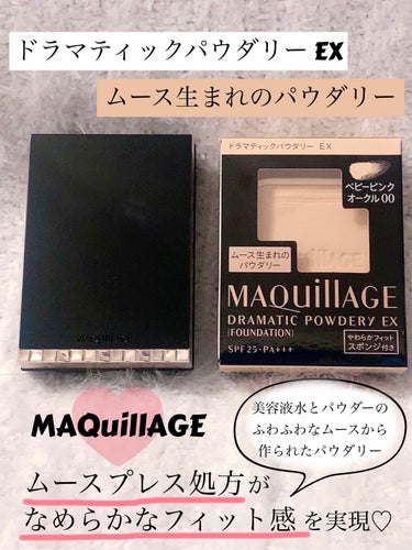 ドラマティックパウダリー EX ベビーピンクオークル00/マキアージュ/パウダーファンデーションを使ったクチコミ（2枚目）