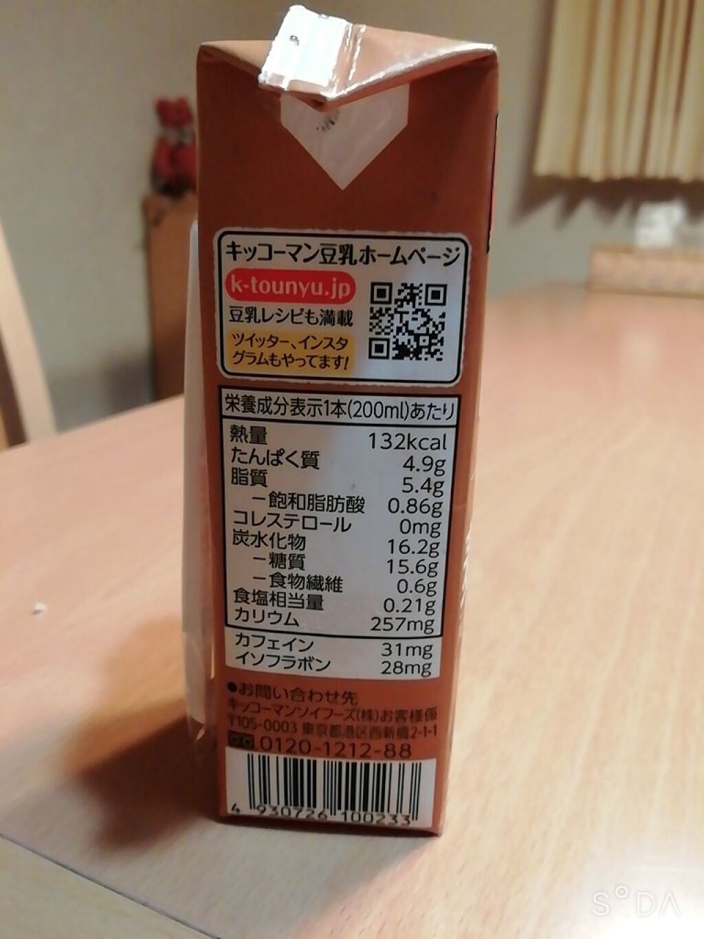 豆乳飲料/キッコーマン飲料/豆乳飲料を使ったクチコミ（2枚目）