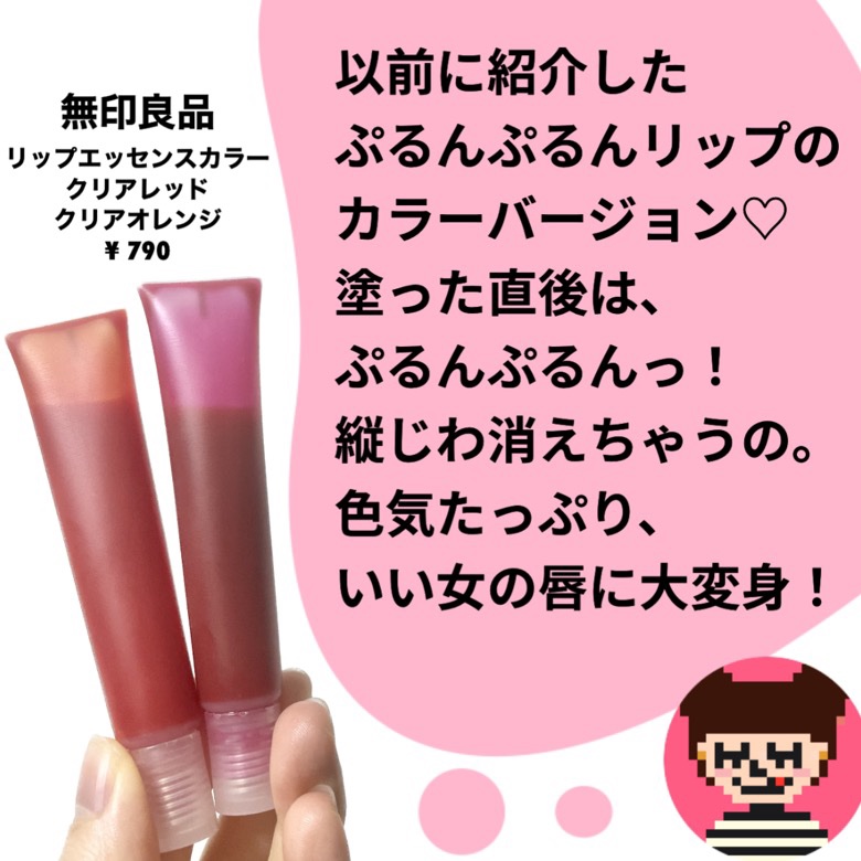 リップエッセンスカラー ローズ/無印良品/リップグロスを使ったクチコミ（2枚目）