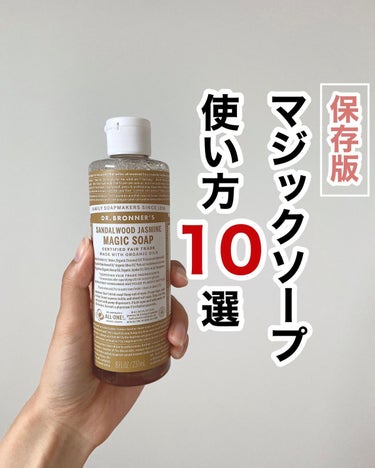 マジックソープ サンダルウッド＆ジャスミン 237ml/ドクターブロナー/ボディソープの画像