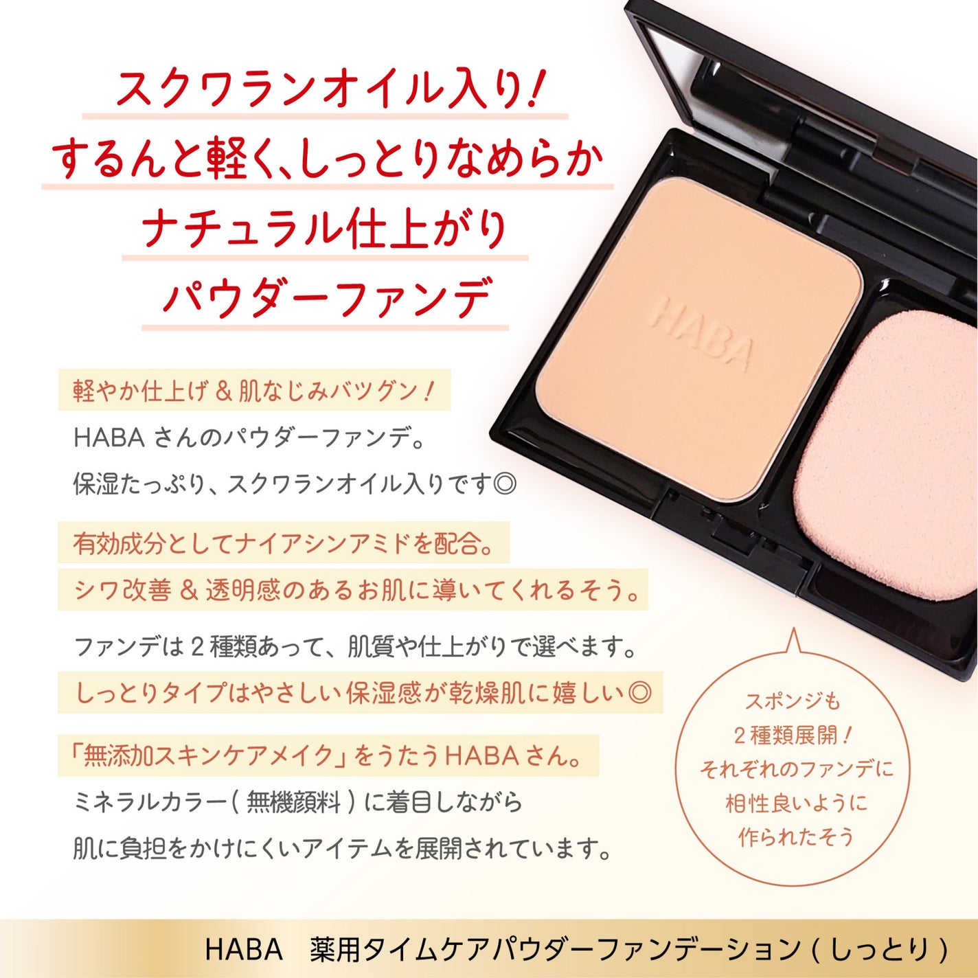 薬用 タイムケア パウダーファンデーション(しっとり)/HABA/パウダーファンデーションを使ったクチコミ(2枚目)