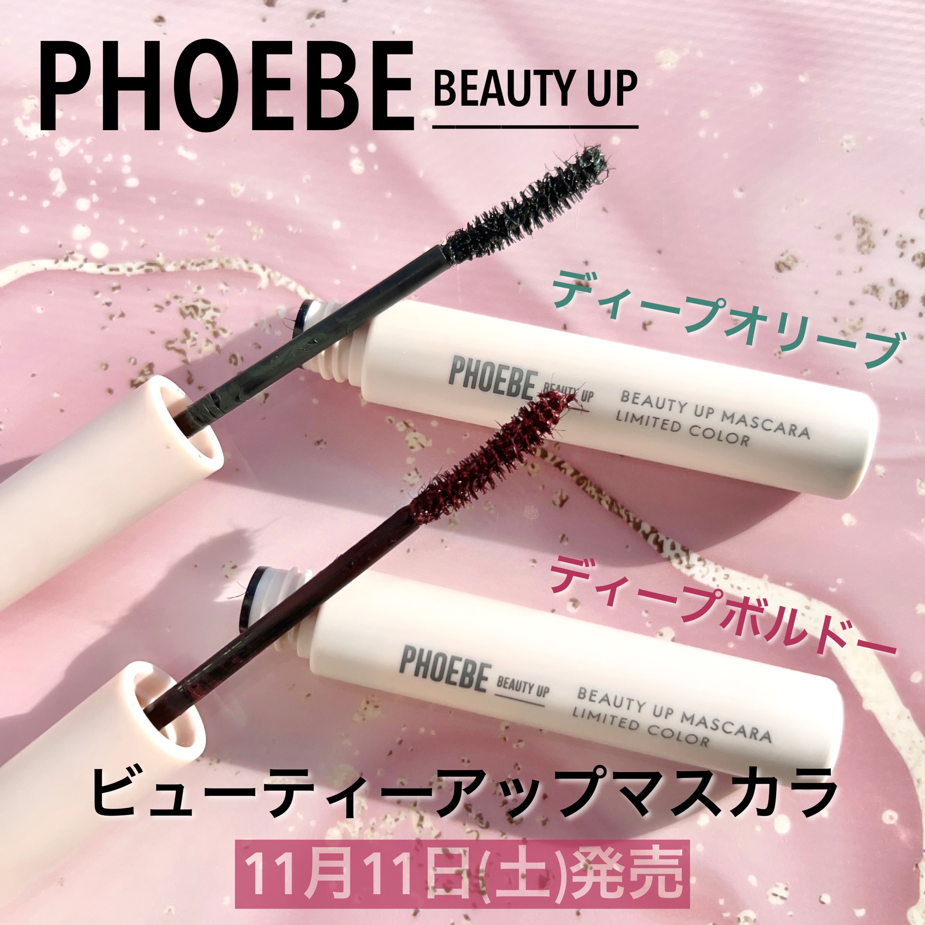 ビューティーアップマスカラ/PHOEBE BEAUTY UP/マスカラを使ったクチコミ（2枚目）