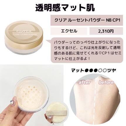 クリア ルーセントパウダー NB/excel/ルースパウダーを使ったクチコミ(7枚目)