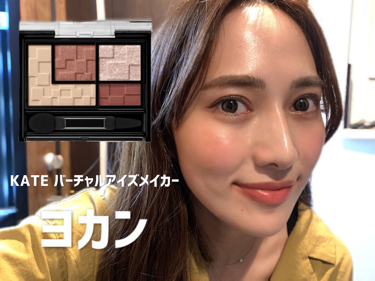 バーチャルアイズメイカー/KATE/アイシャドウパレットを使ったクチコミ（1枚目）
