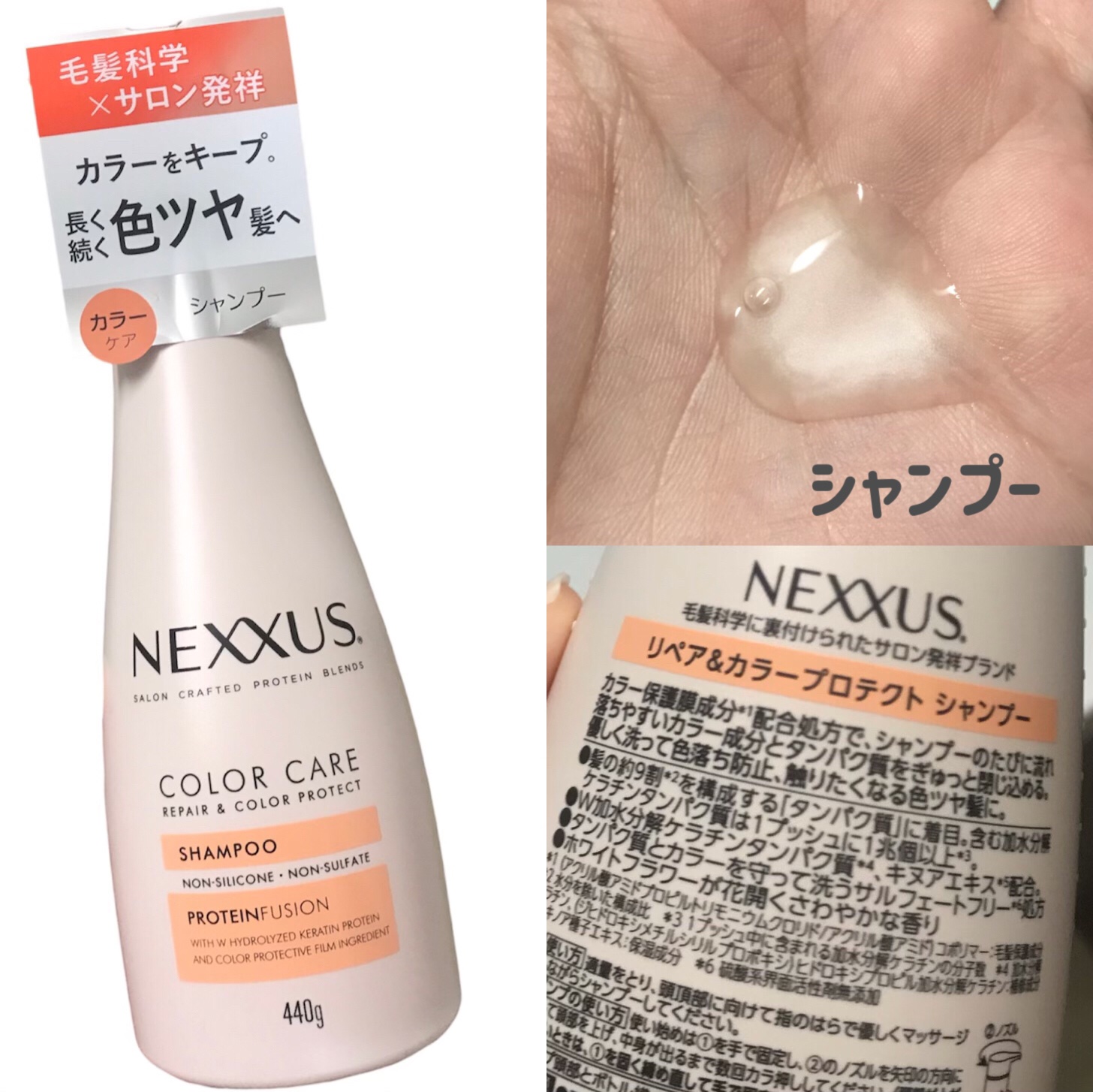 ネクサス リペア＆カラープロテクト シャンプー／トリートメント/NEXXUS(ネクサス)/市販シャンプーを使ったクチコミ（3枚目）