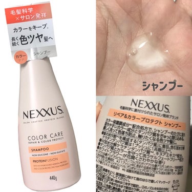 リペアアンドカラープロテクト シャンプー / トリートメント/NEXXUS(ネクサス)/シャンプー・コンディショナーを使ったクチコミ（3枚目）