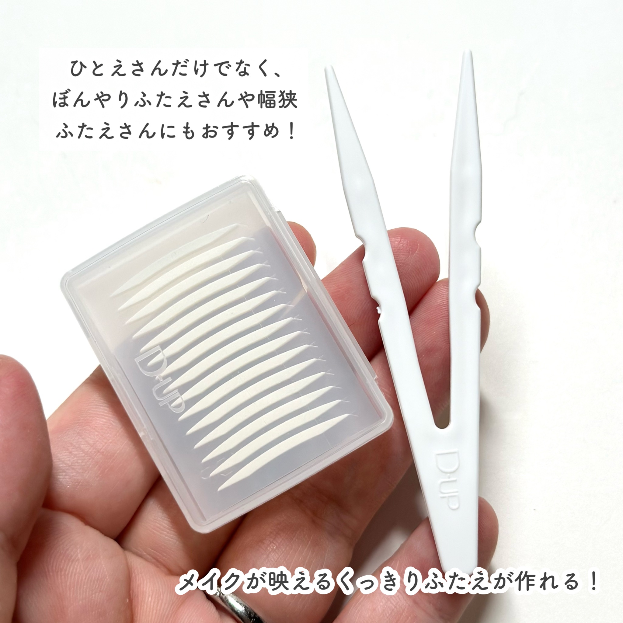 ワンダーアイリッドテープ Extra/D-UP/二重まぶた用アイテムを使ったクチコミ（3枚目）
