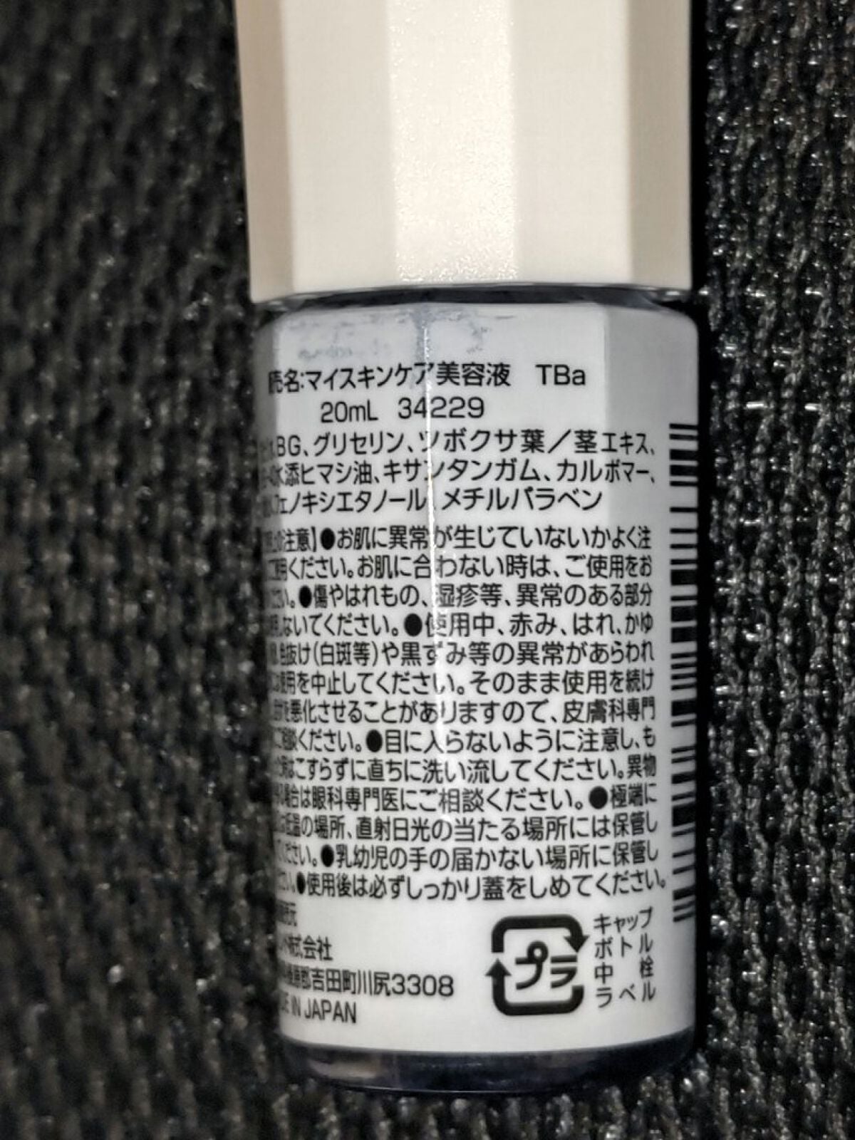 マイスキンケア美容液 CICA/DAISO/美容液を使ったクチコミ(3枚目)