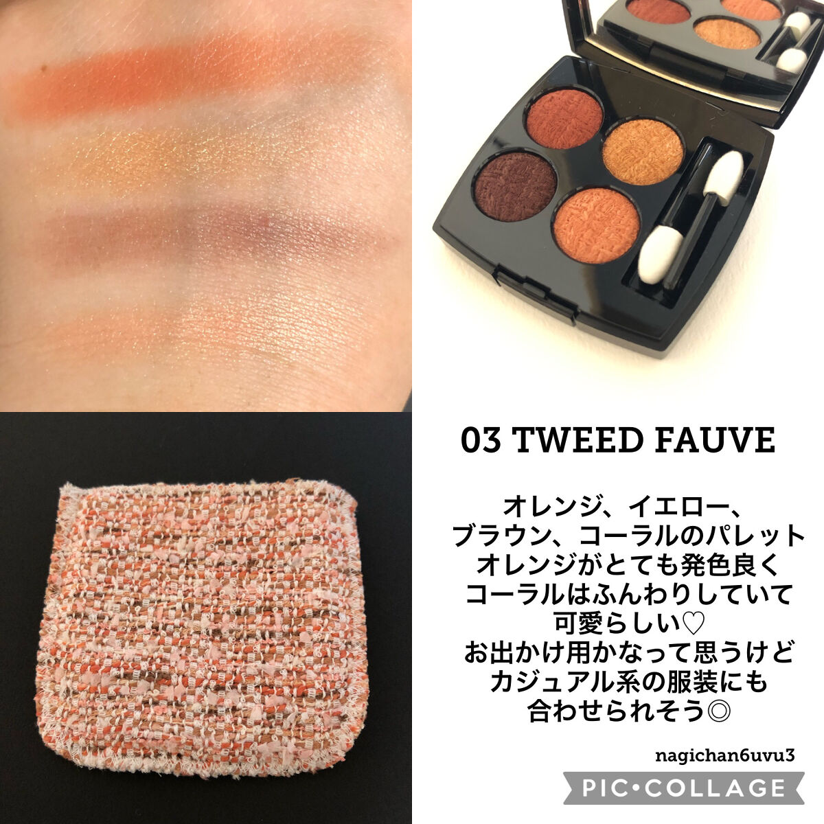 レ キャトル オンブル ツイード｜CHANELの人気色を比較 - CHANEL レ