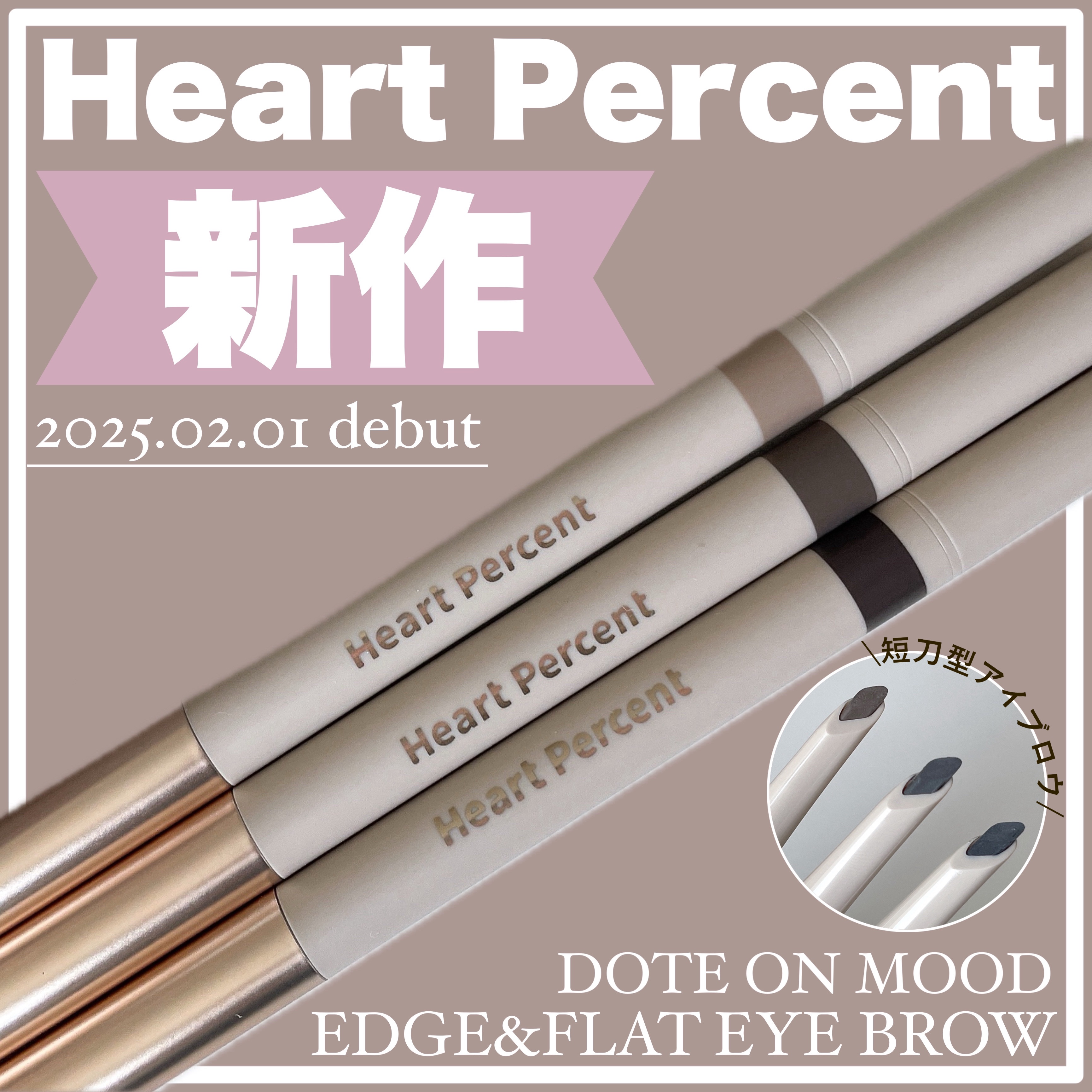 ドット オン ムードエッジ アンド フラットアイブロウ M2/Heart Percent/アイブロウペンシルを使ったクチコミ（1枚目）