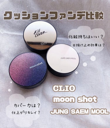 キル カバー ファンウェア クッション エックスピー/CLIO/クッションファンデーションを使ったクチコミ（1枚目）