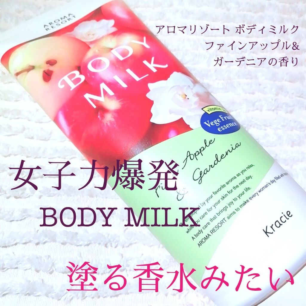 ボディミルク  ファインアップル&ガーデニアの香り/アロマリゾート/ボディミルクを使ったクチコミ（1枚目）
