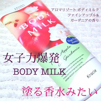 ボディミルク  ファインアップル&ガーデニアの香り/アロマリゾート/ボディミルクを使ったクチコミ(1枚目)