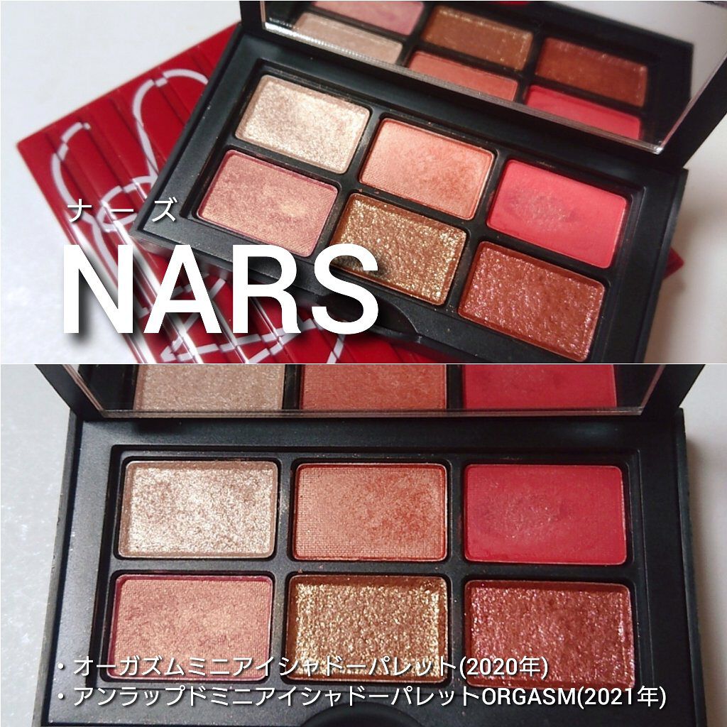 オーガズム ミニアイシャドーパレット/NARS/アイシャドウパレットを使ったクチコミ（2枚目）