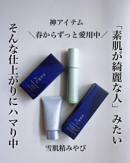 雪肌精みやび UV ディフェンス AGのクチコミ「\素肌が綺麗/
かのような仕上がり⭐️⭐️⭐️
今年の春から愛用している
❄️雪肌精 みや.....」(1枚目)