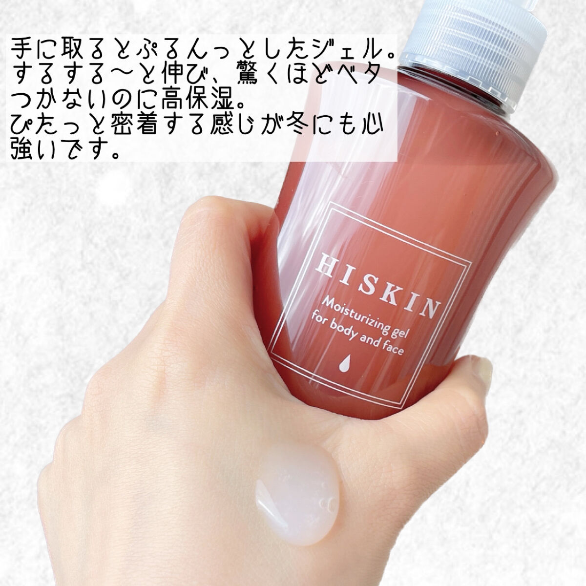 モイストジェルN /HISKIN/ボディローションを使ったクチコミ（2枚目）
