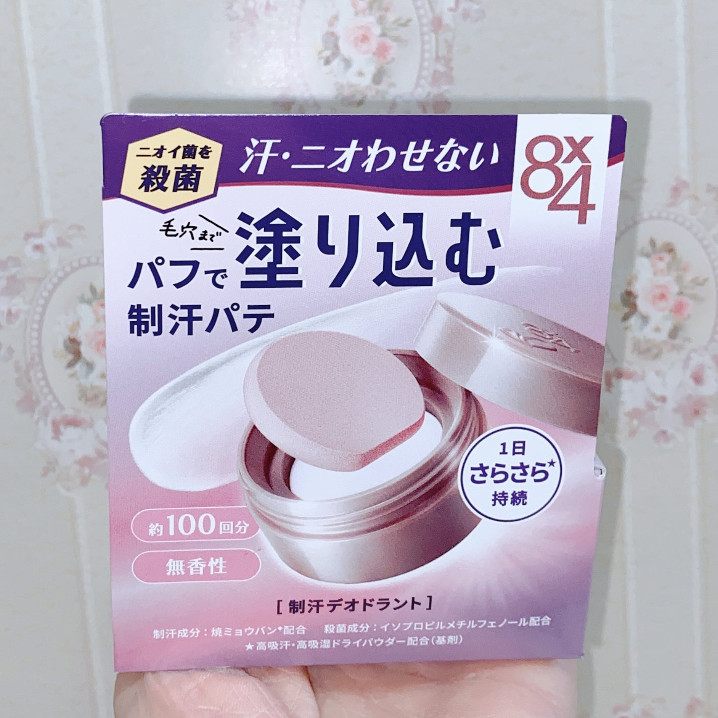 8x4 デオドラントパテ【医薬部外品】/8x4/デオドラント・制汗剤を使ったクチコミ(5枚目)