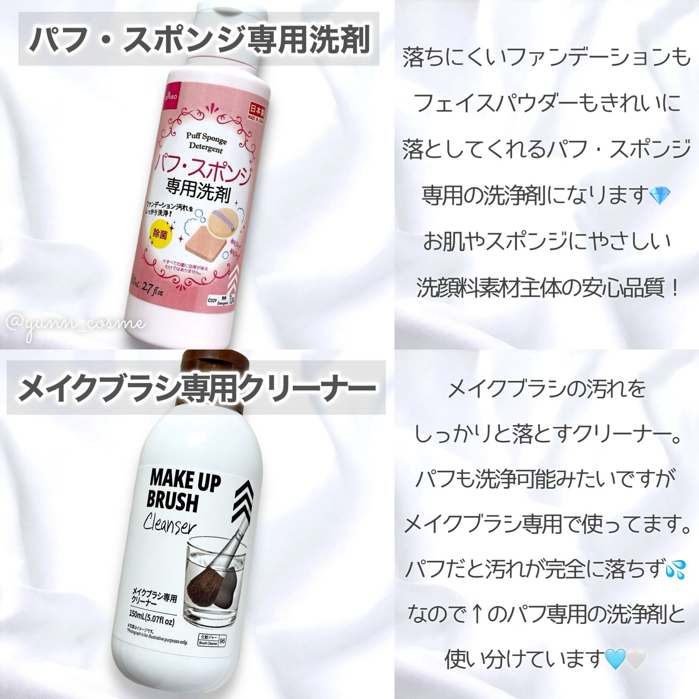 パフ・スポンジ専用洗剤/DAISO/その他化粧小物を使ったクチコミ(3枚目)
