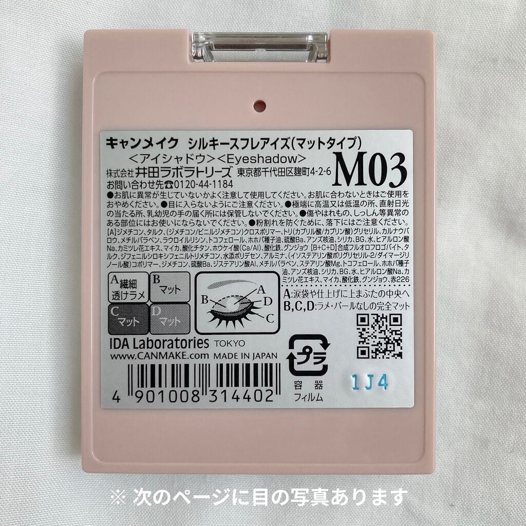 シルキースフレアイズ(マットタイプ)/キャンメイク/アイシャドウパレットを使ったクチコミ(4枚目)