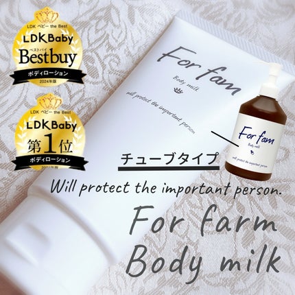 フォーファム ボディ ミルクN 120g/For fam/ボディミルクを使ったクチコミ(1枚目)