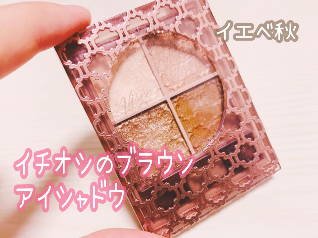 グロッシーリッチ アイズ N/Visée/アイシャドウパレットを使ったクチコミ（1枚目）