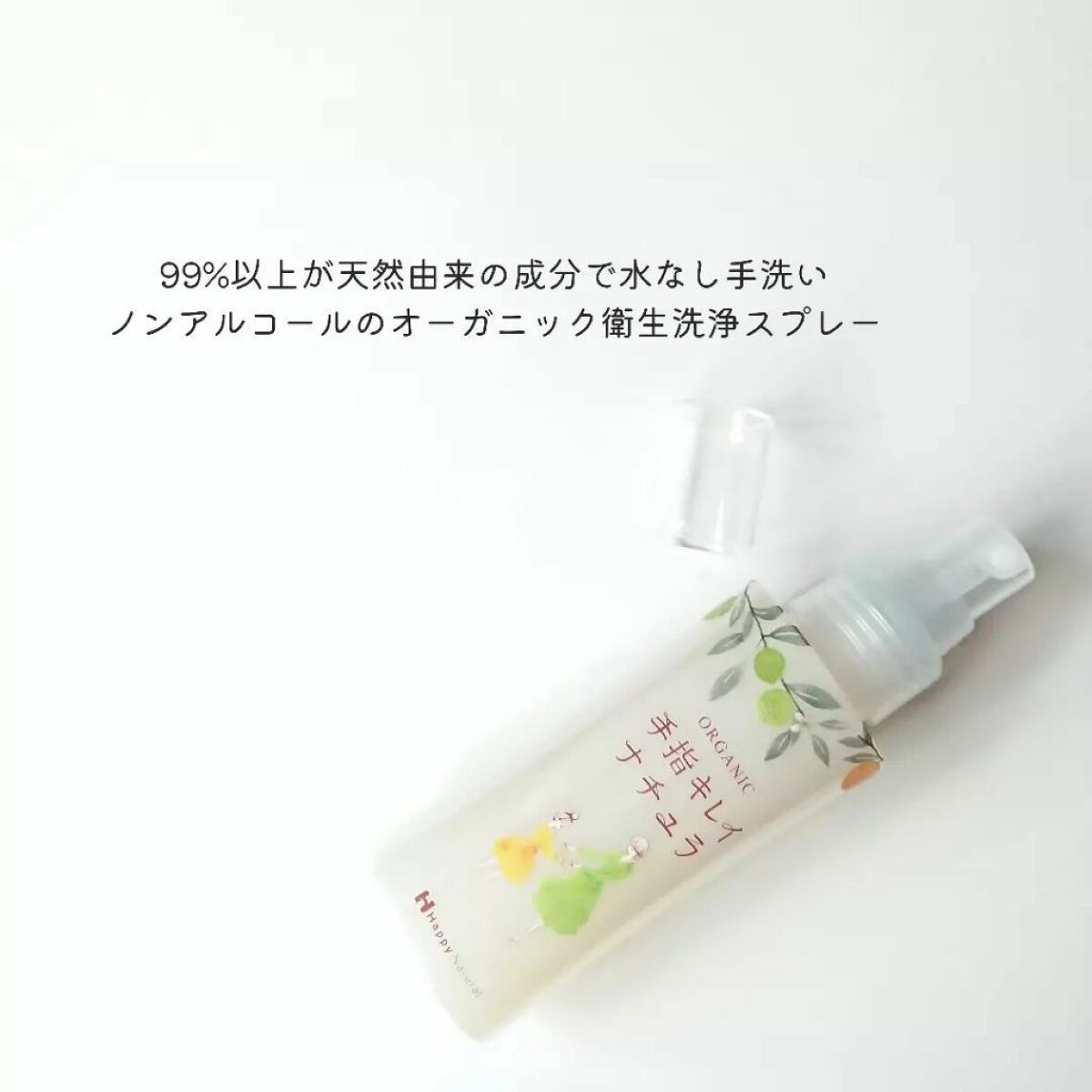 手指キレイナチュラ/ハッピーナチュラル/ハンドクリームを使ったクチコミ（2枚目）