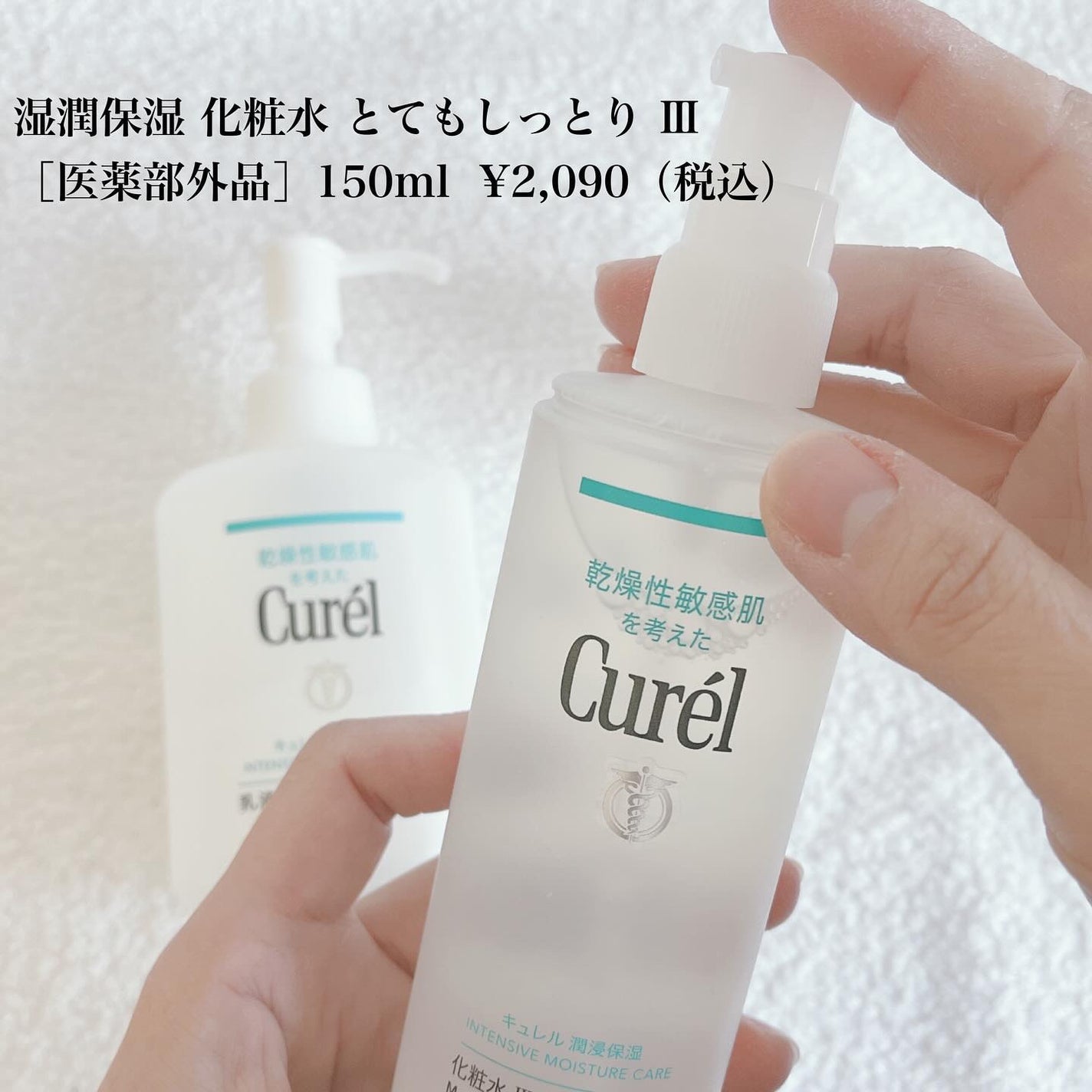 潤浸保湿 化粧水 III とてもしっとり/キュレル/化粧水を使ったクチコミ(5枚目)