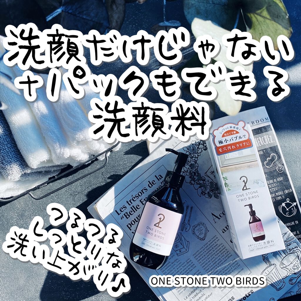 洗顔だけじゃない＋パックもできる洗顔料/ONE STONE TWO BIRDS/その他洗顔料を使ったクチコミ（1枚目）