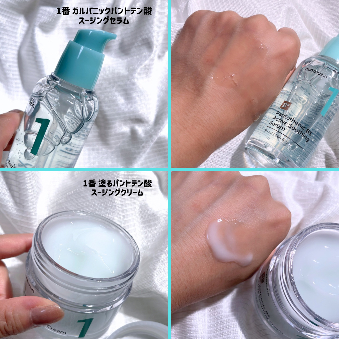 1番 塗るパントテン酸スージングクリーム/numbuzin/フェイスクリームを使ったクチコミ（2枚目）