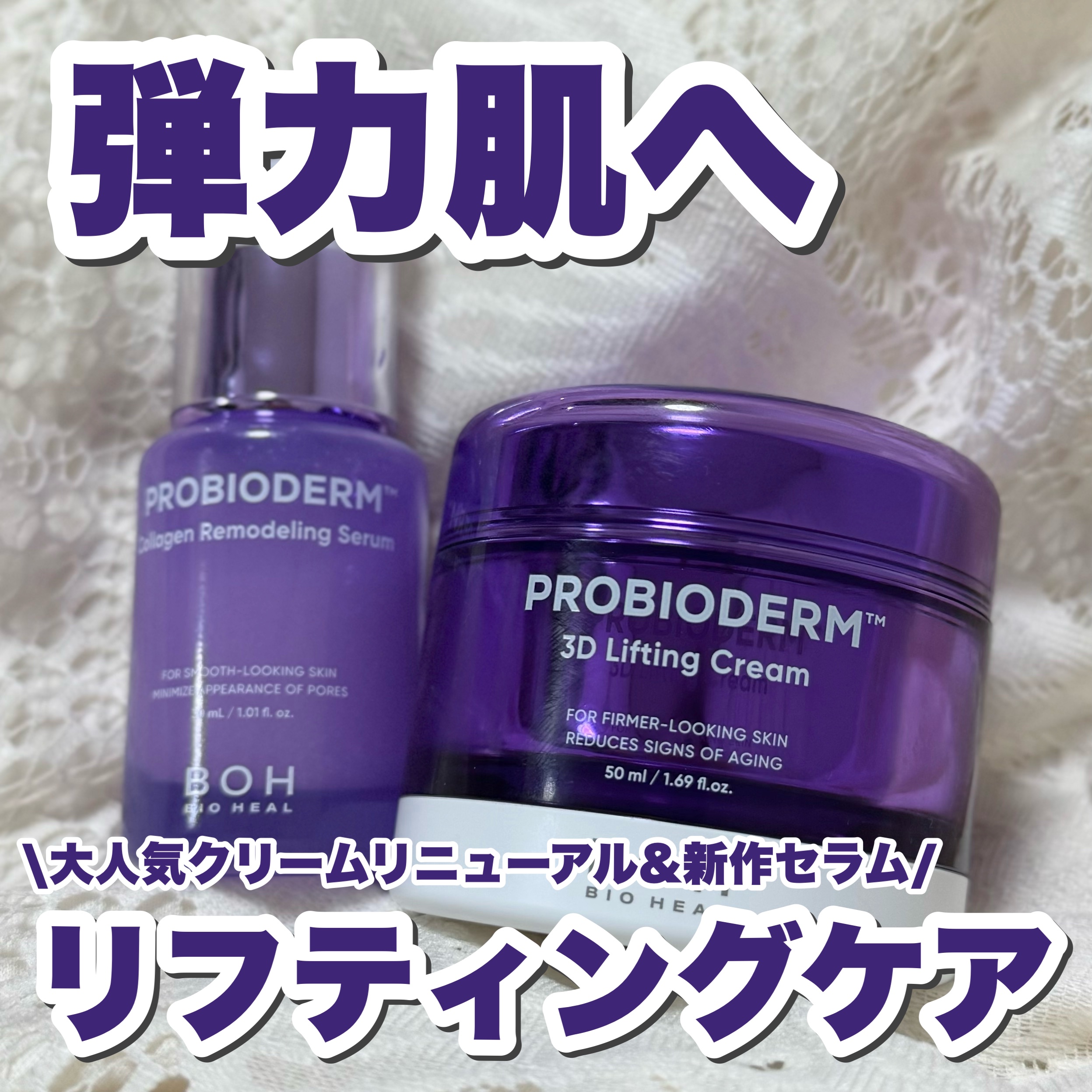 バイオヒールボ プロバイオダーム 3Dリフティングクリーム/BIOHEAL BOH/フェイスクリームを使ったクチコミ（1枚目）