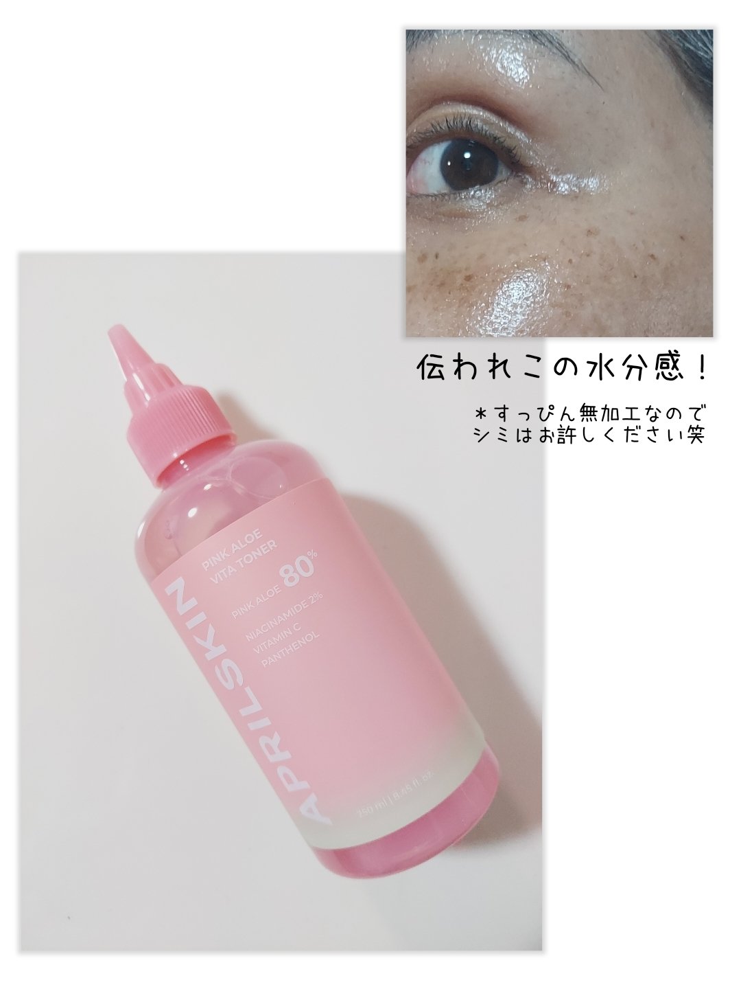 ピンクアロエビタトナー/APRILSKIN/化粧水を使ったクチコミ（2枚目）