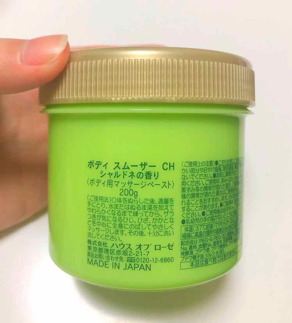 ボディ スムーザー /ハウス オブ ローゼ/ボディスクラブを使ったクチコミ(2枚目)