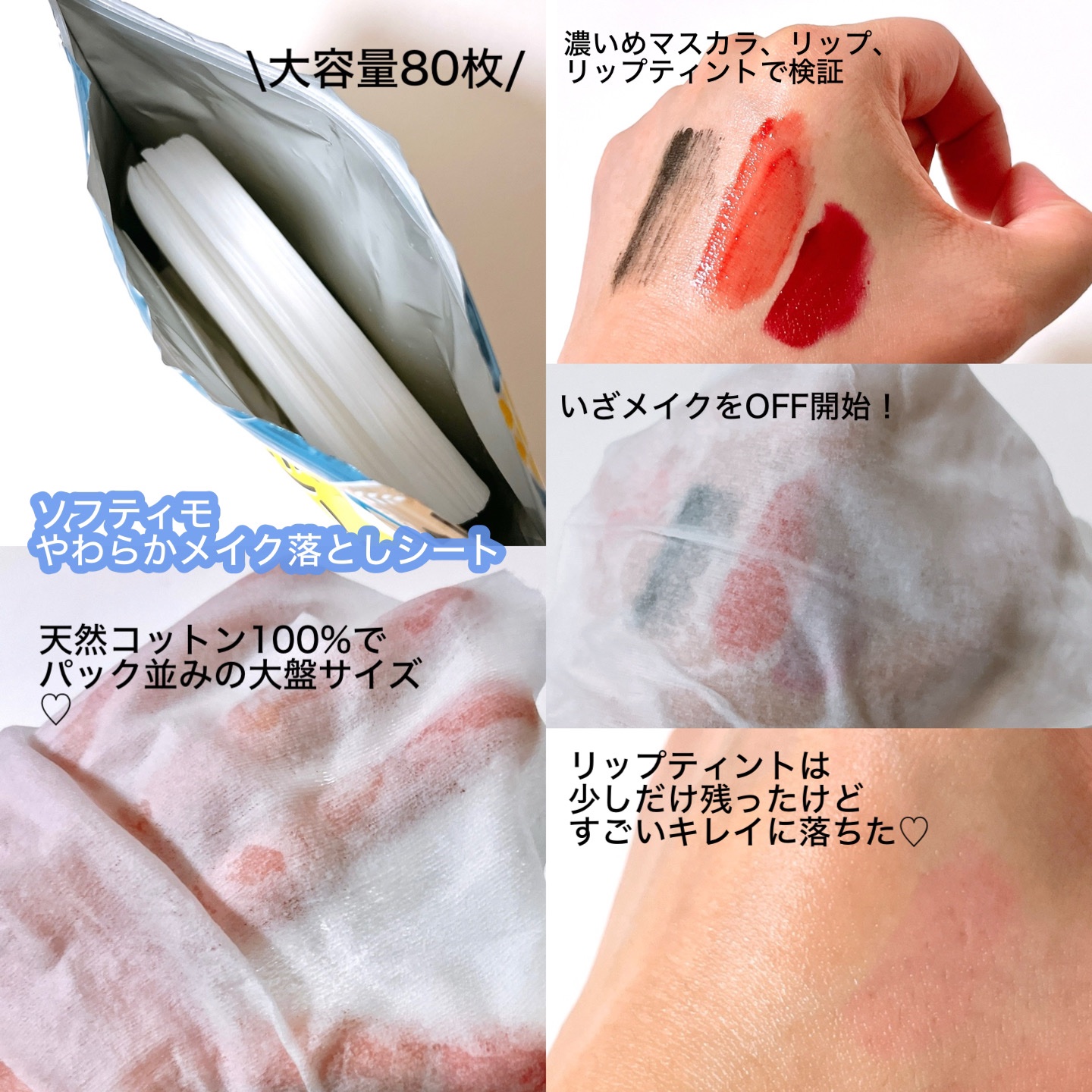 ソフティモ クレンジングコットンシート/ソフティモ/クレンジングシートを使ったクチコミ（2枚目）