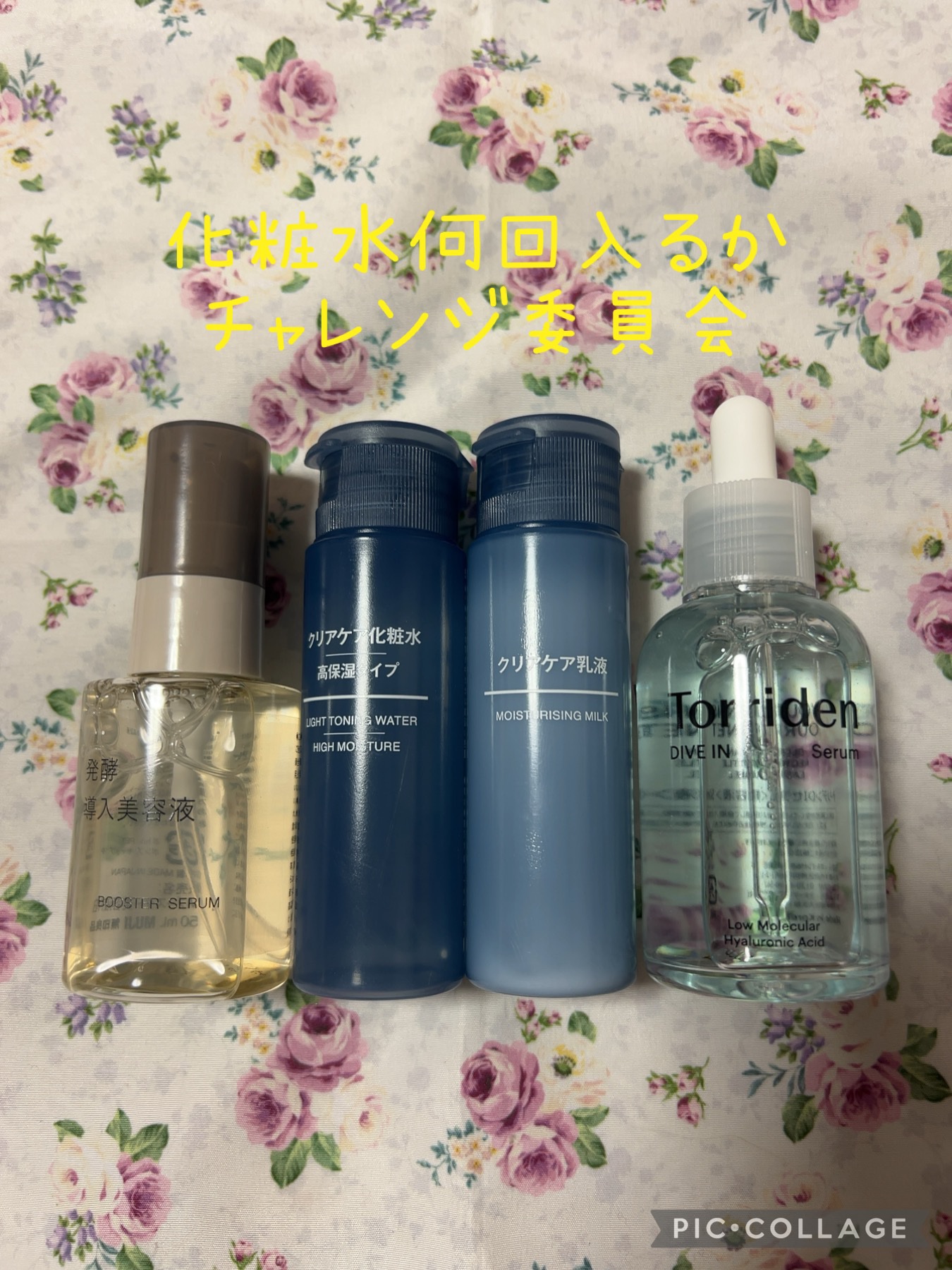 クリアケア化粧水 高保湿タイプ/無印良品/化粧水を使ったクチコミ（1枚目）