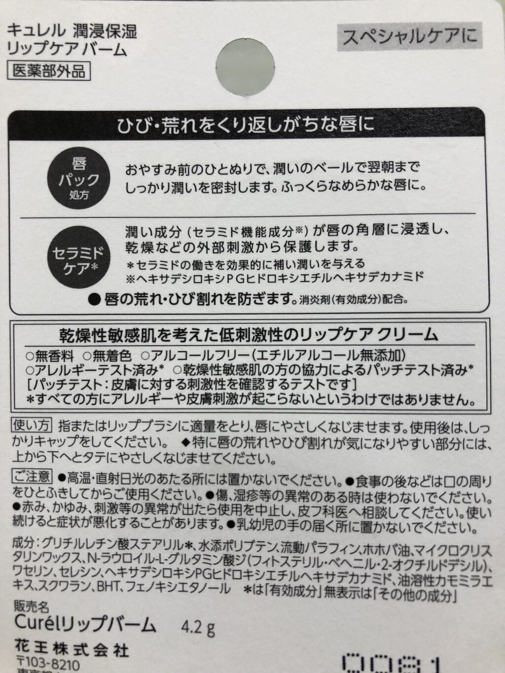 リップケア バーム/キュレル/リップバームを使ったクチコミ（3枚目）