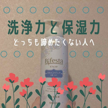 泡洗顔 ブライトアップ/ビフェスタ/泡洗顔を使ったクチコミ(1枚目)