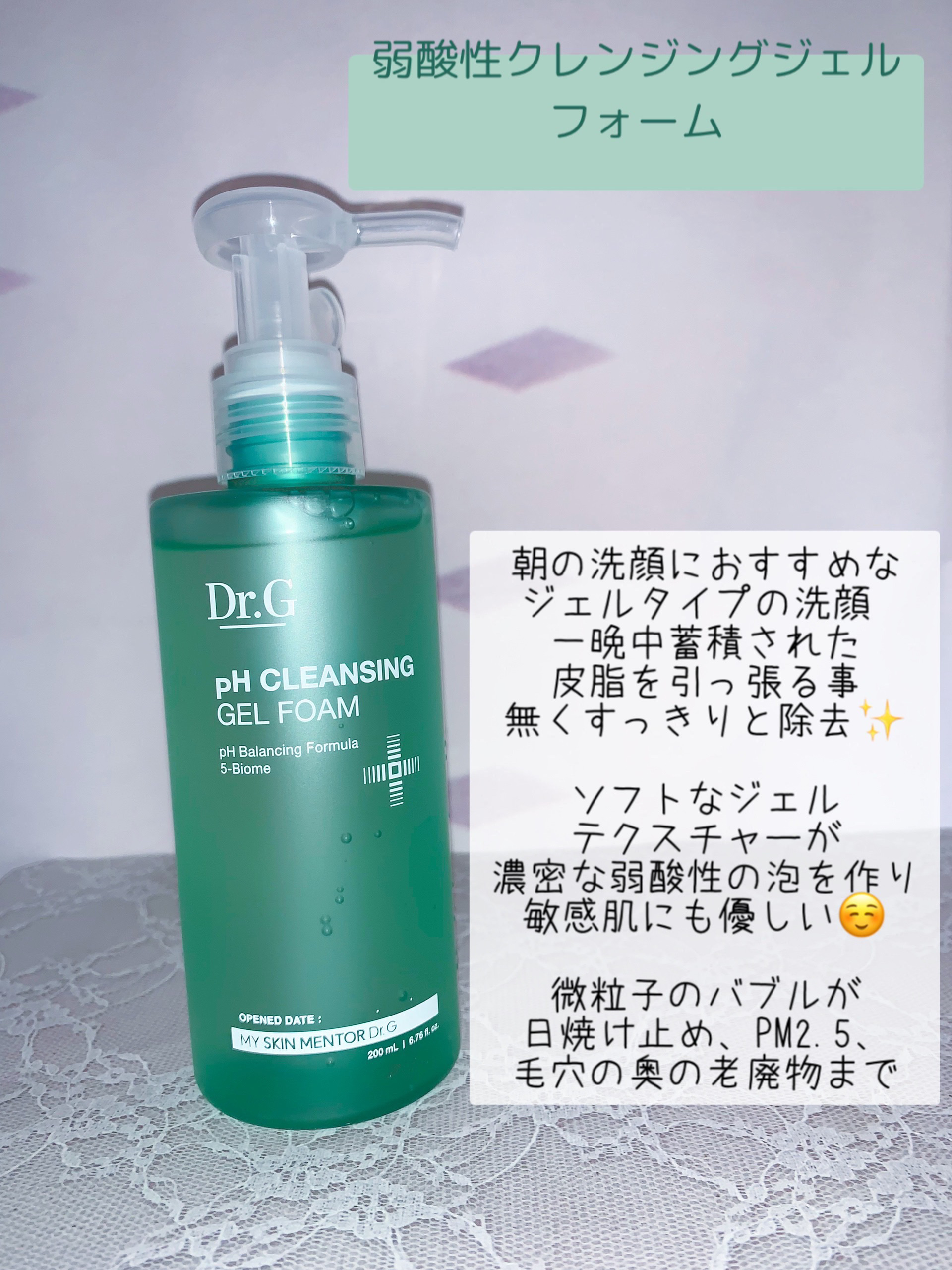 弱酸性クレンジングジェルフォーム/Dr.G/その他洗顔料を使ったクチコミ（2枚目）