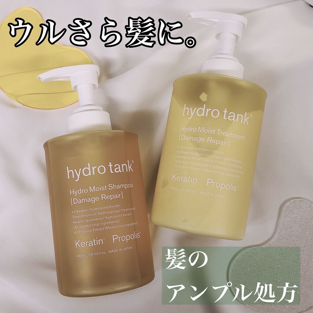 ダメージリペア ハイドロモイスト シャンプー／ヘアトリートメント ヘアトリートメント/hydrotank/シャンプー・コンディショナーを使ったクチコミ（1枚目）