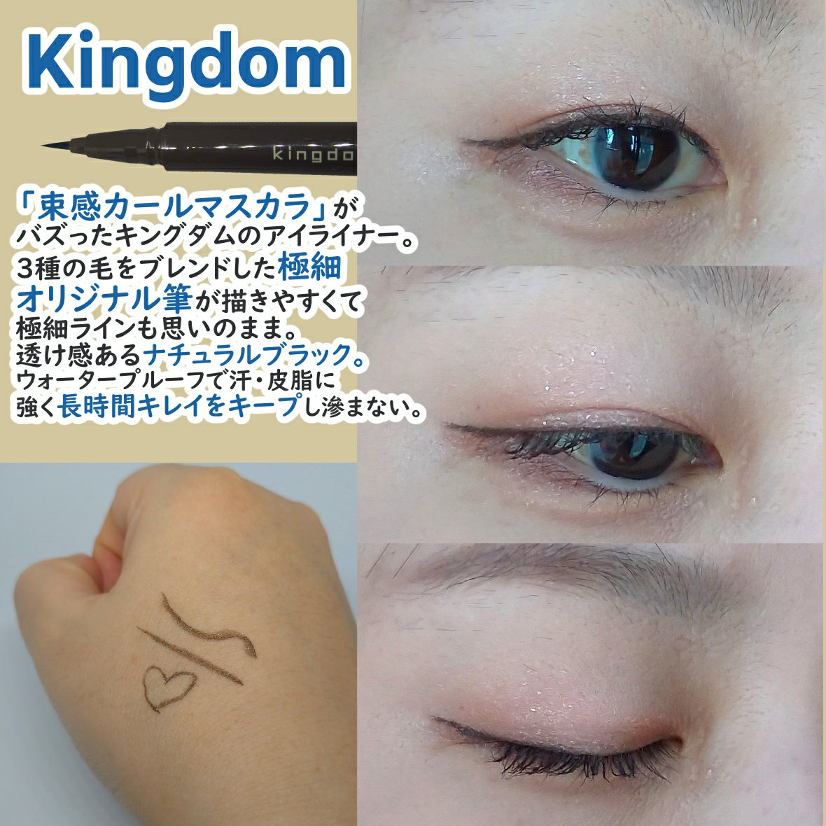 キングダム リキッドアイライナーR1 ナチュラルブラック/キングダム/リキッドアイライナーを使ったクチコミ（2枚目）