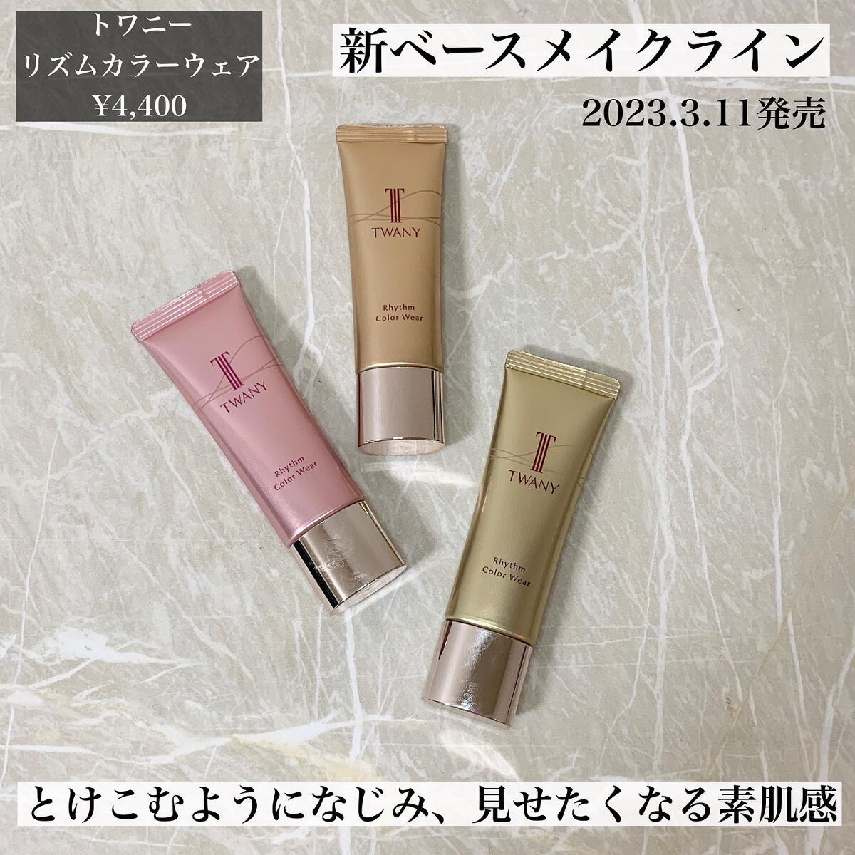 リズムカラーウェア/TWANY/化粧下地を使ったクチコミ（2枚目）