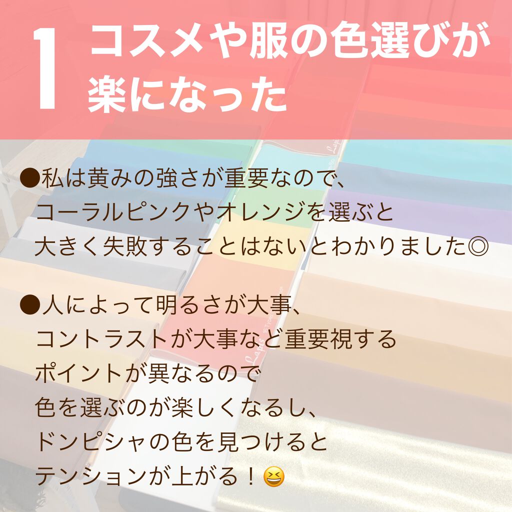 パーソナルカラー診断/ETUDE/その他を使ったクチコミ（2枚目）