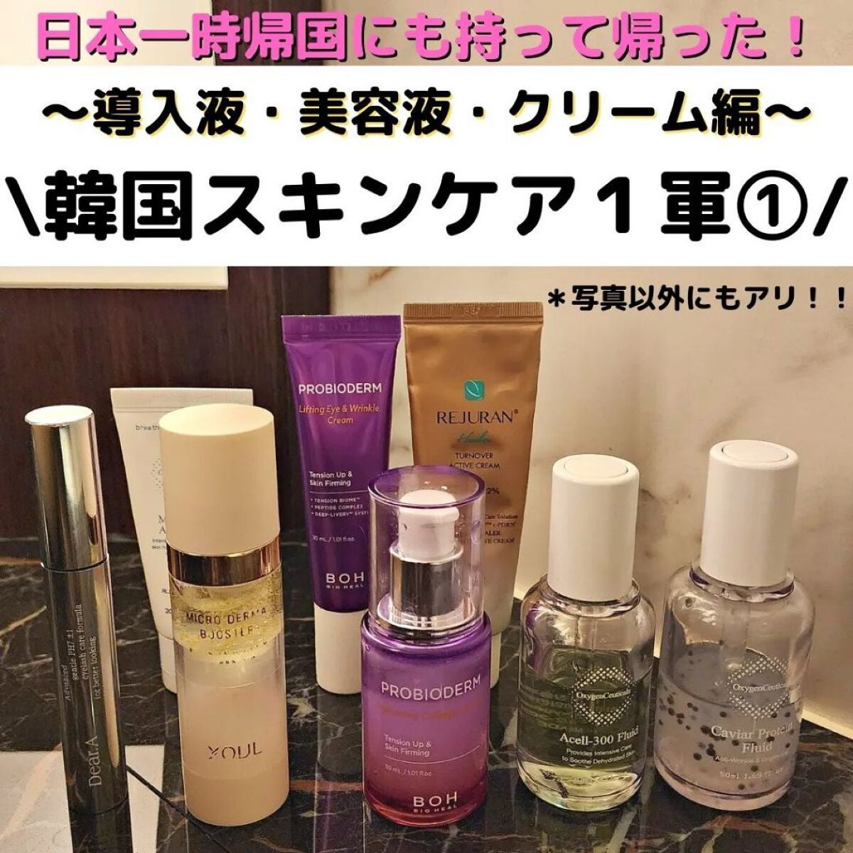 Oxygen Ceuticals・COSRX・BIO HEAL BOH・XOUL・Dear.A・REJURANの