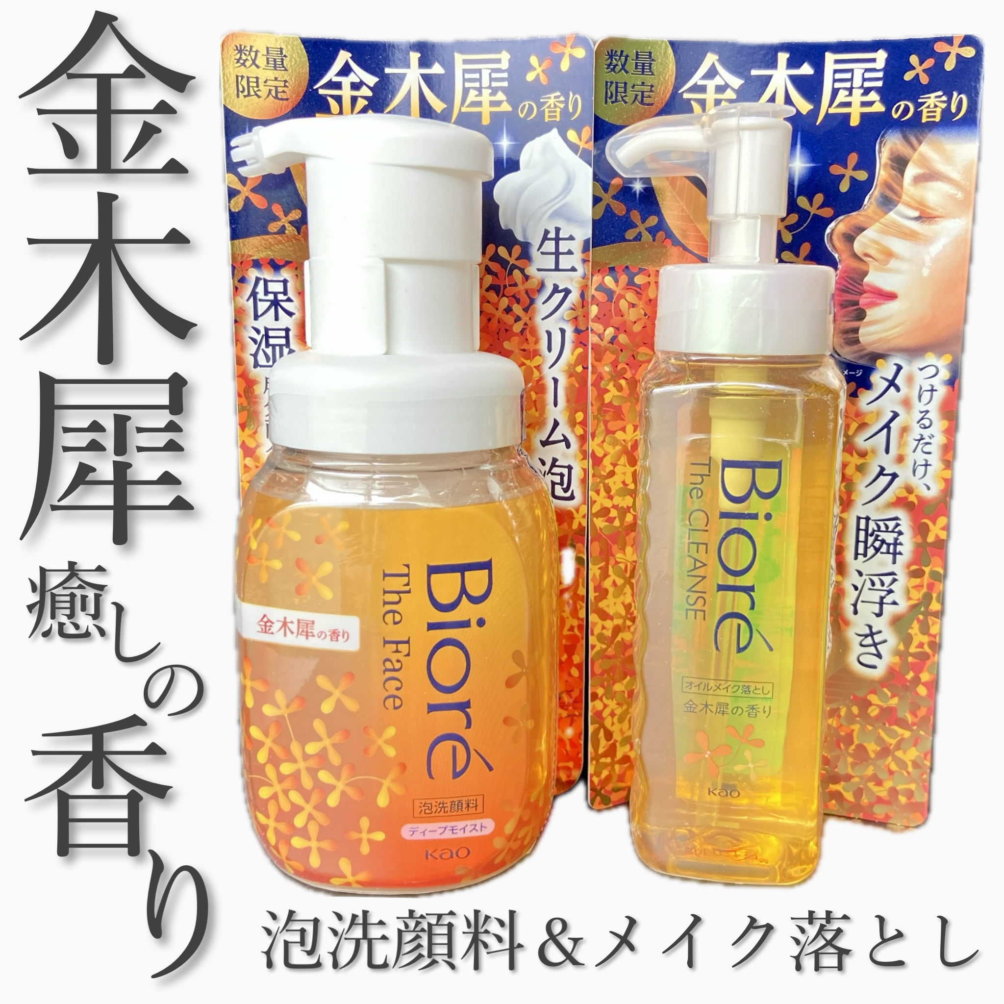 ビオレ ザ クレンズ オイルメイク落とし  金木犀の香り/ビオレ/オイルクレンジングを使ったクチコミ（1枚目）