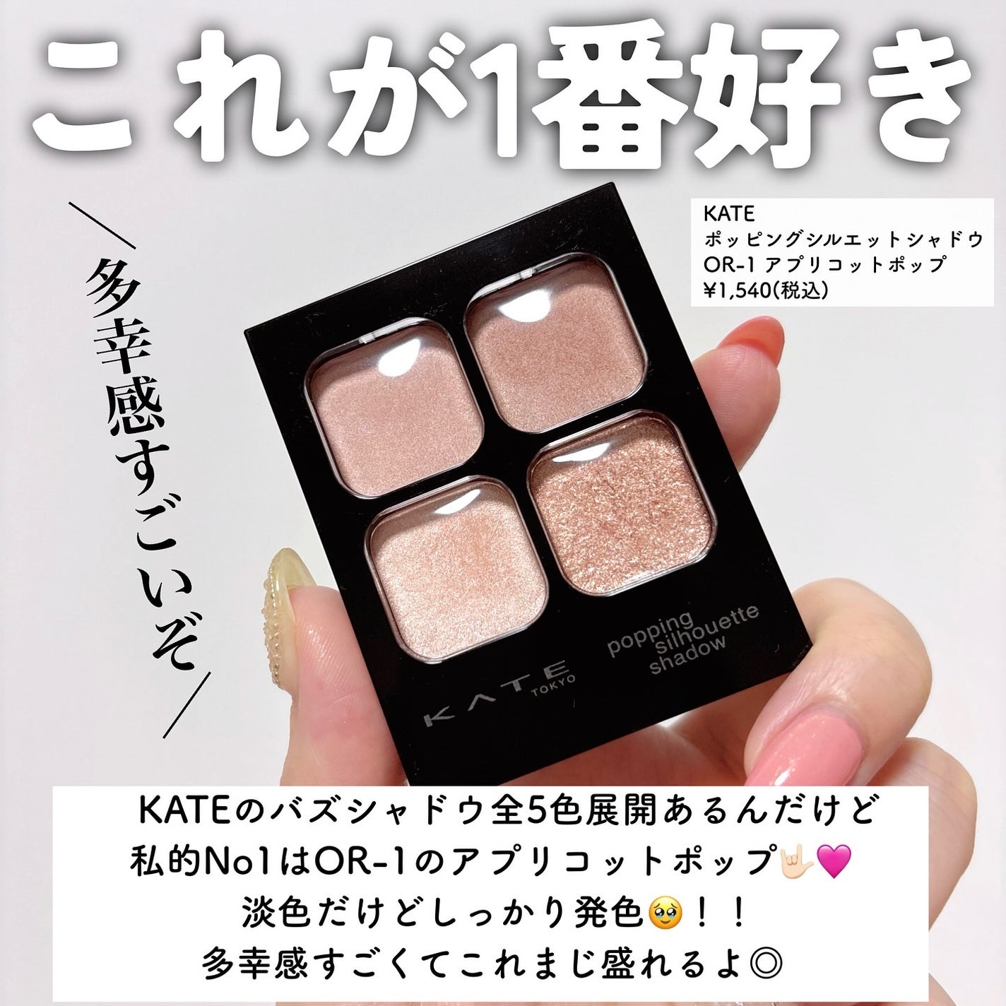 ケイト ポッピングシルエットシャドウ/KATE/アイシャドウパレットを使ったクチコミ(2枚目)